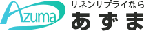 ホテル、旅館のリネンサプライなら埼玉県八潮市のあずまへ